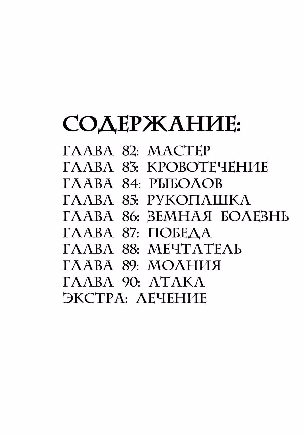 Кэнган Асура — Том 11 · Глава 82, страница 4