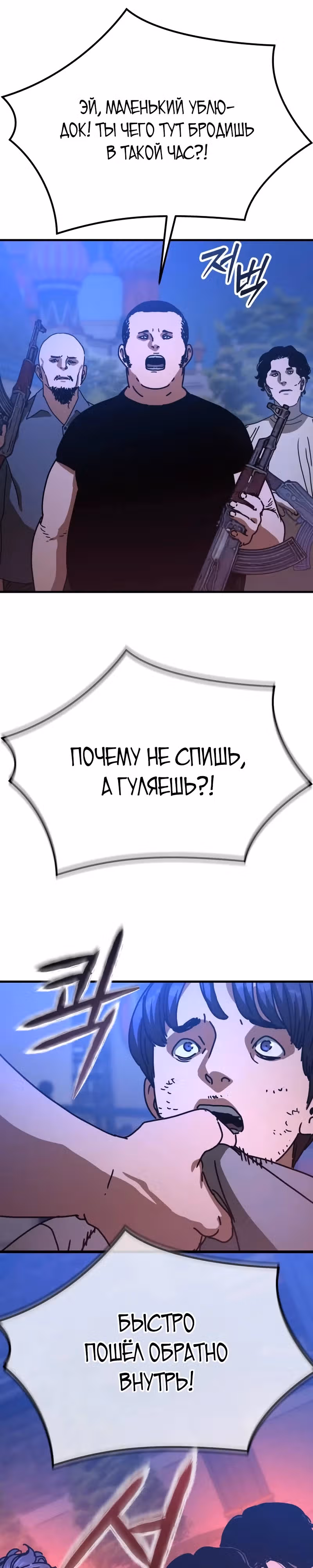 Защита убежища во время Апокалипсиса — Том 1 · Глава 22, страница 43