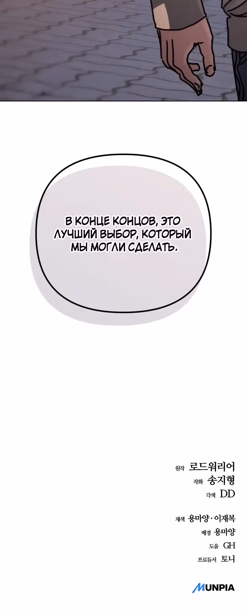 Защита убежища во время Апокалипсиса — Том 1 · Глава 22, страница 58