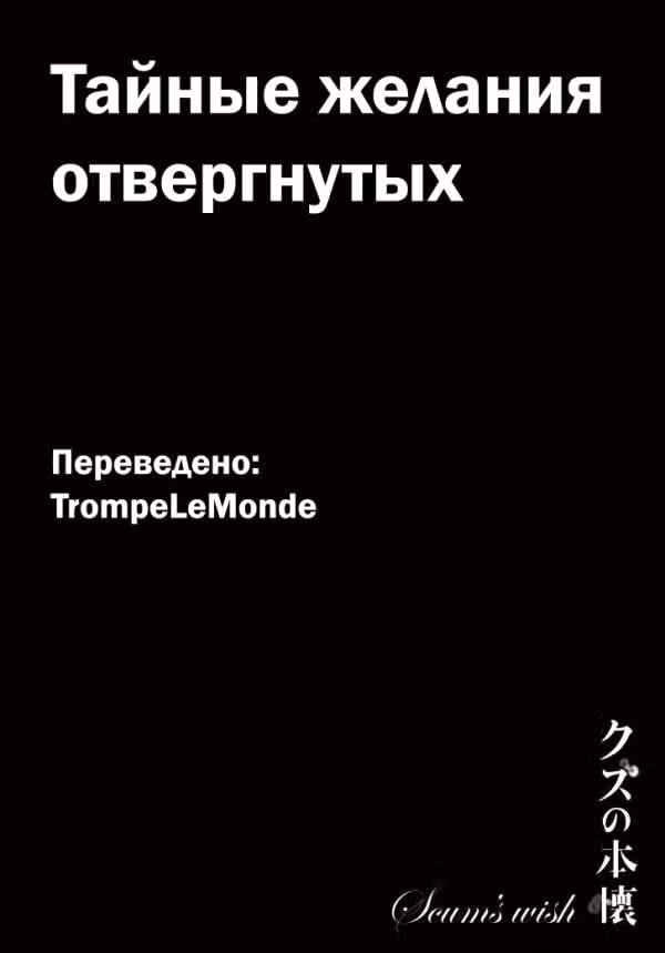 Тайные желания отвергнутых — Том 7 · Глава 40, страница 2