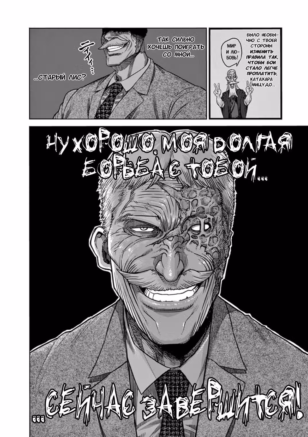 Кэнган Асура — Том 11 · Глава 83, страница 18
