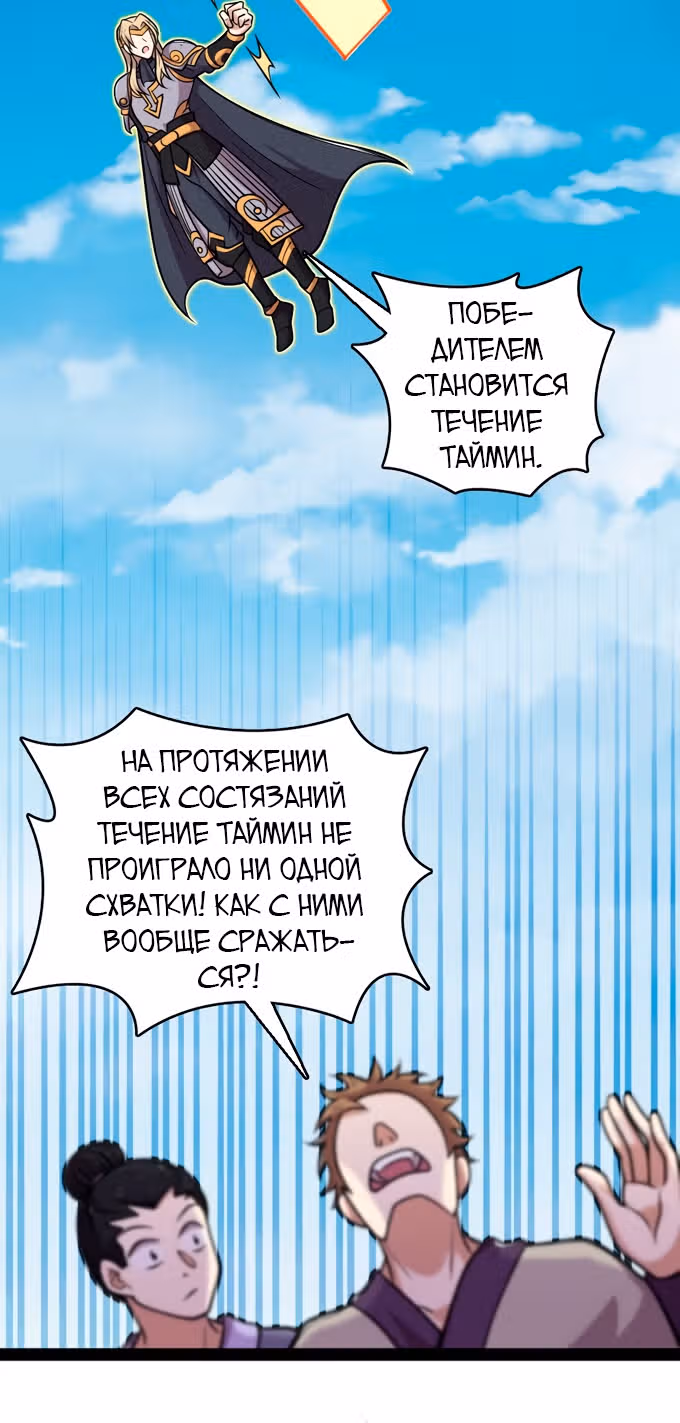 Жизнь императора войны после ухода в отставку — Том 1 · Глава 140, страница 26