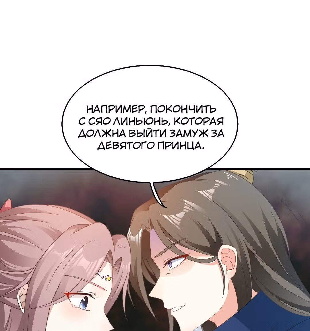 Принц, его жена должна быть унижена! — Том 1 · Глава 20, страница 16