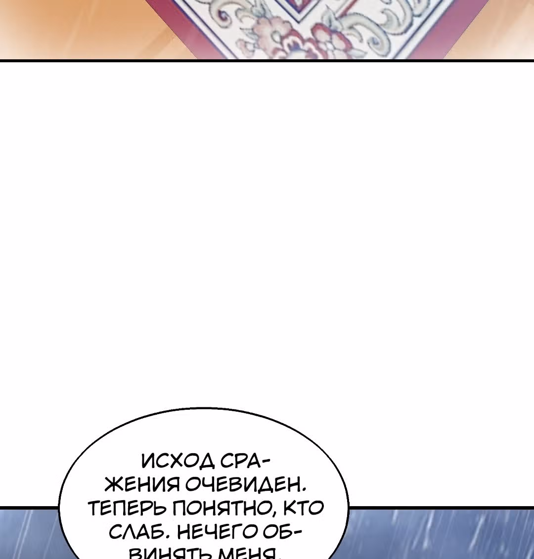 Принц, его жена должна быть унижена! — Том 1 · Глава 20, страница 4