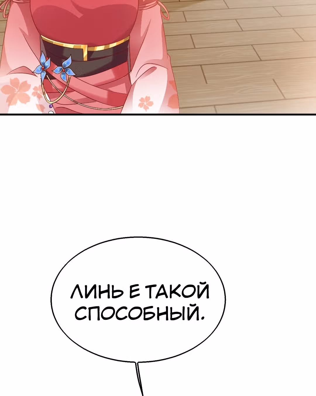 Принц, его жена должна быть унижена! — Том 1 · Глава 20, страница 35