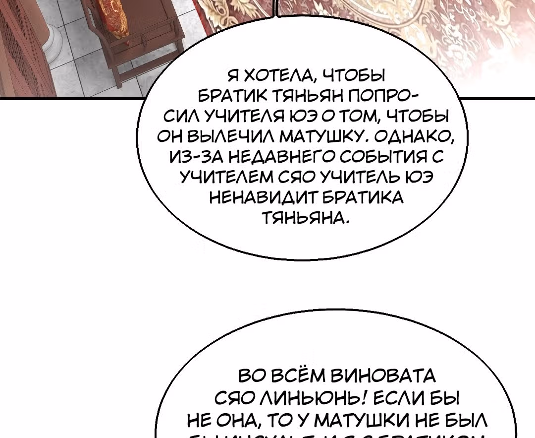 Принц, его жена должна быть унижена! — Том 1 · Глава 20, страница 44