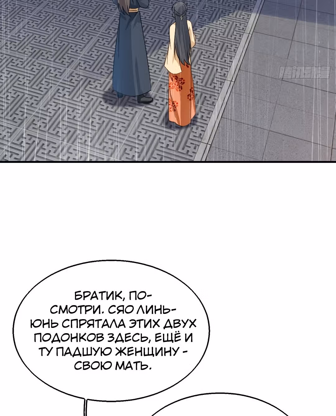 Принц, его жена должна быть унижена! — Том 1 · Глава 20, страница 56