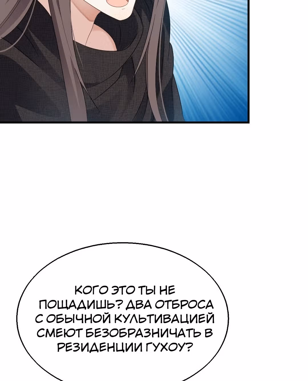 Принц, его жена должна быть унижена! — Том 1 · Глава 20, страница 59