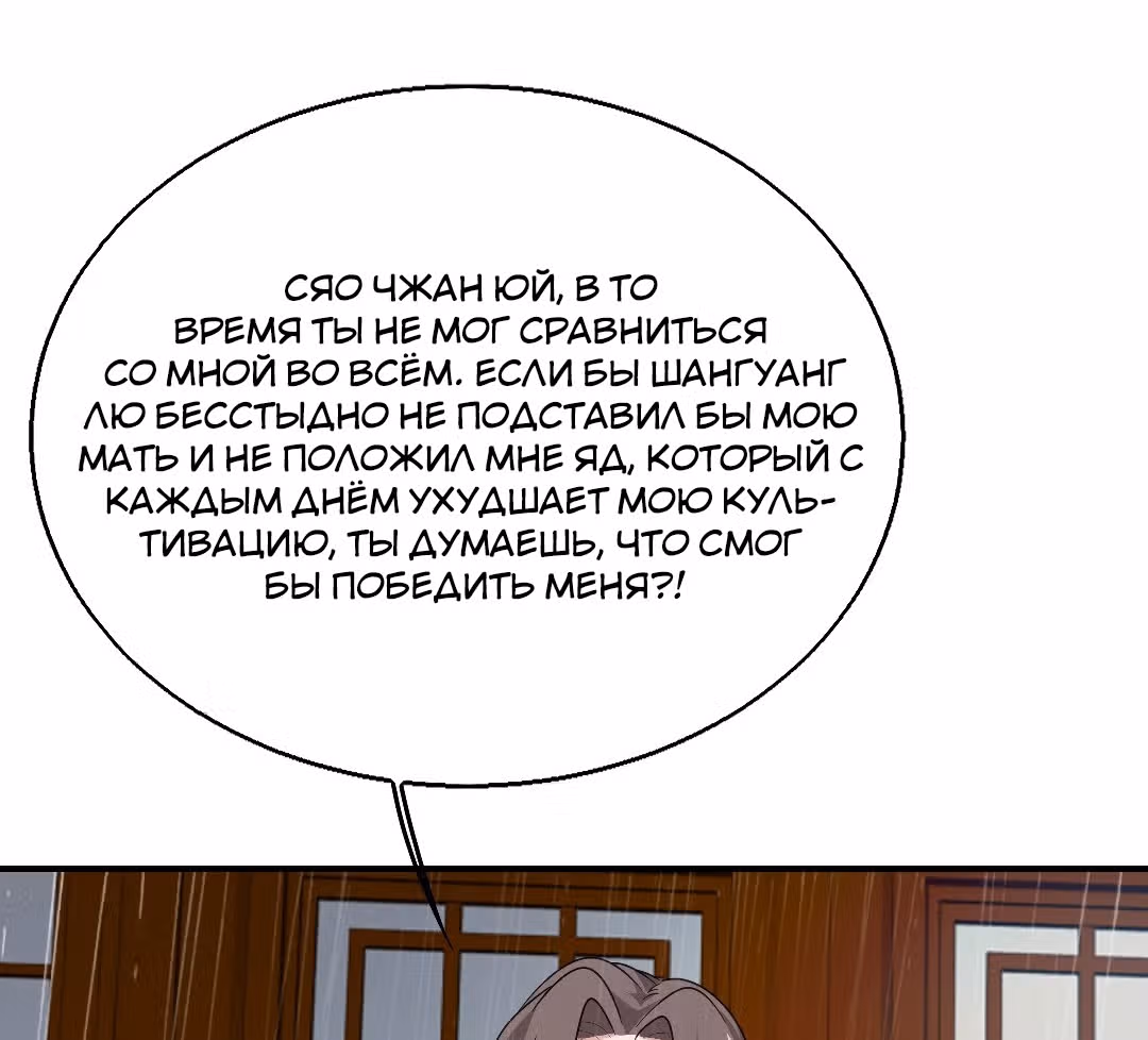 Принц, его жена должна быть унижена! — Том 1 · Глава 20, страница 62
