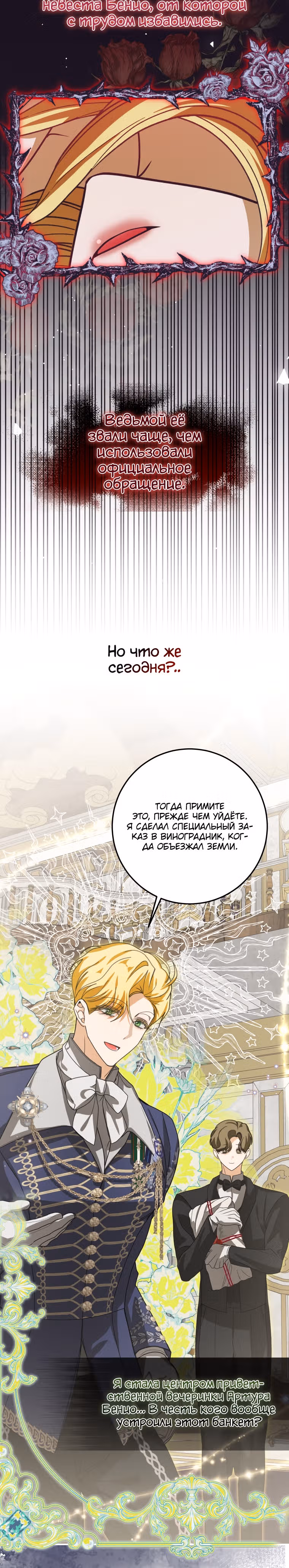 Я стала хозяйкой дьявола — Том 1 · Глава 27, страница 7