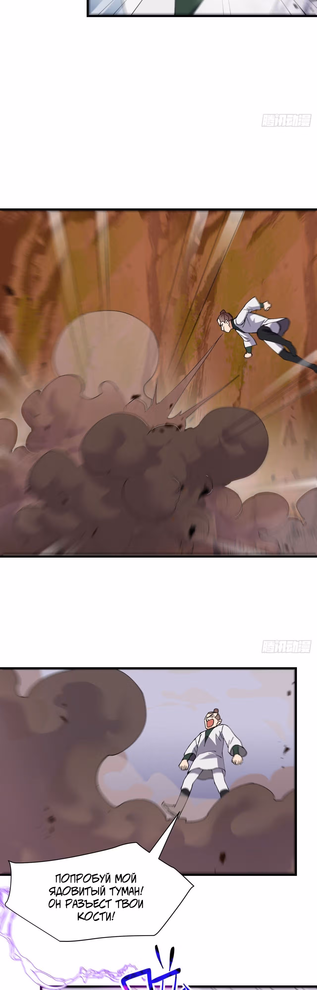Сильнейшая система эволюции — Том 1 · Глава 163, страница 8