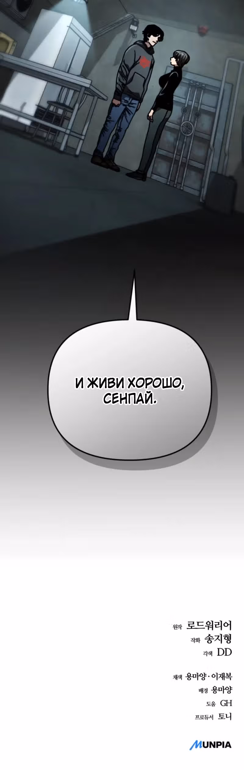 Защита убежища во время Апокалипсиса — Том 1 · Глава 23, страница 51