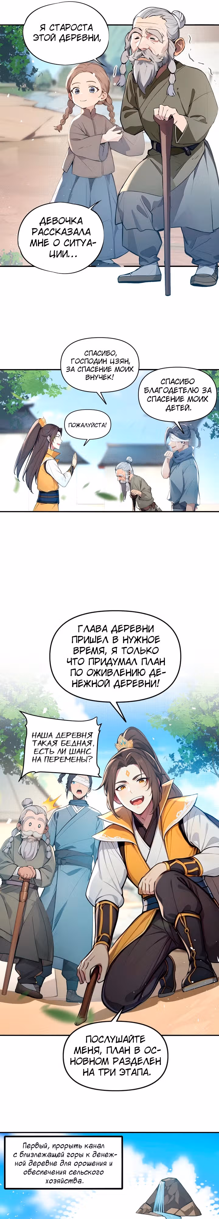 Я заставил плакать миллионы культиваторов — Том 1 · Глава 4, страница 15