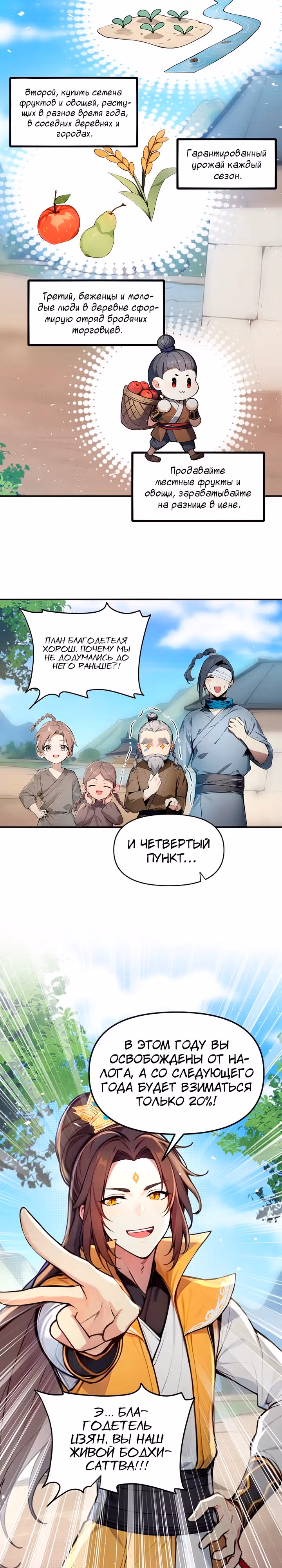 Я заставил плакать миллионы культиваторов — Том 1 · Глава 4, страница 16
