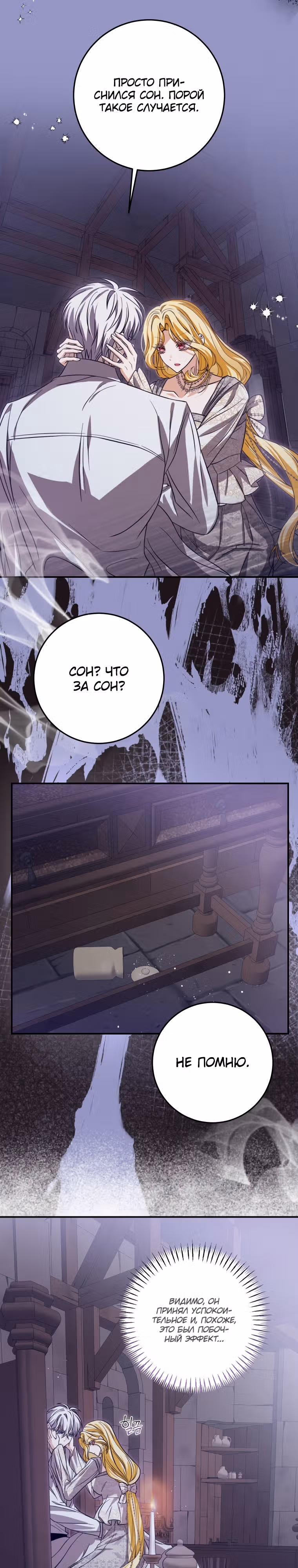 Я стала хозяйкой дьявола — Том 1 · Глава 29, страница 19