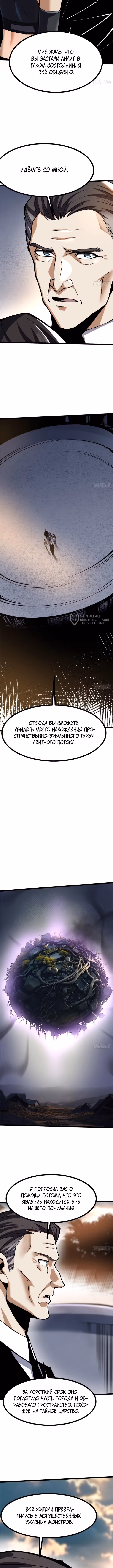 Я правда не хочу изучать запрещенные заклинания — Том 1 · Глава 114, страница 3