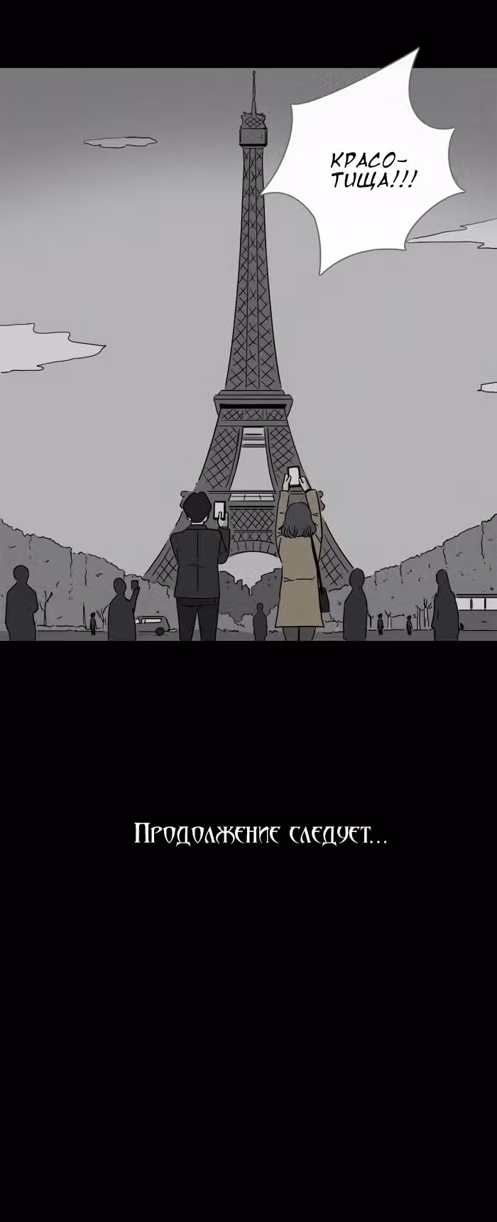 Потусторонние истории — Том 1 · Глава 149, страница 12