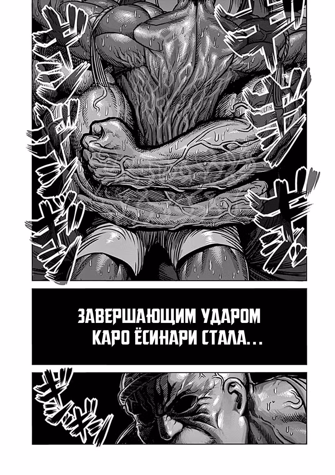 Кэнган Асура — Том 11 · Глава 87, страница 8