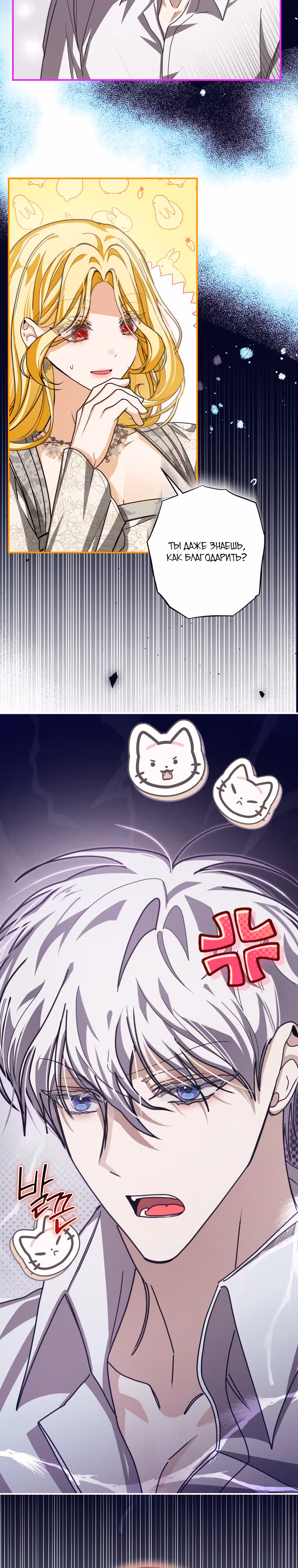 Я стала хозяйкой дьявола — Том 1 · Глава 30, страница 18