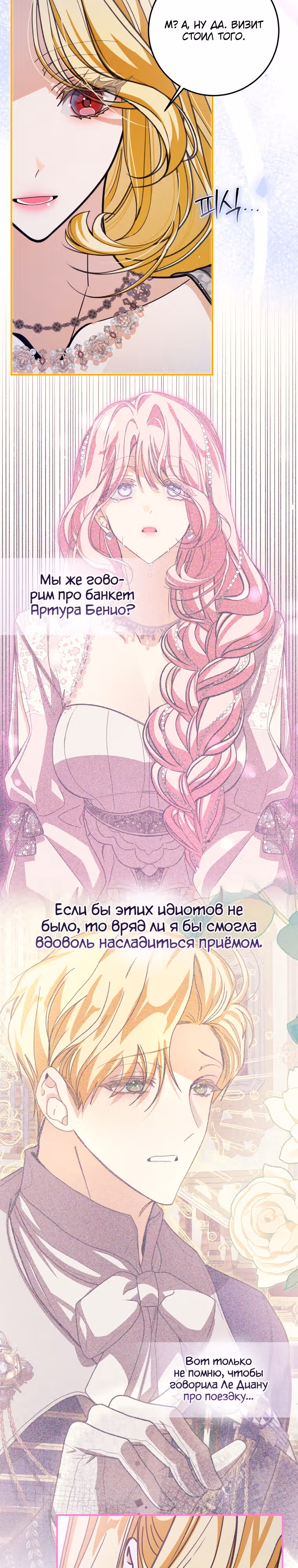 Я стала хозяйкой дьявола — Том 1 · Глава 30, страница 4