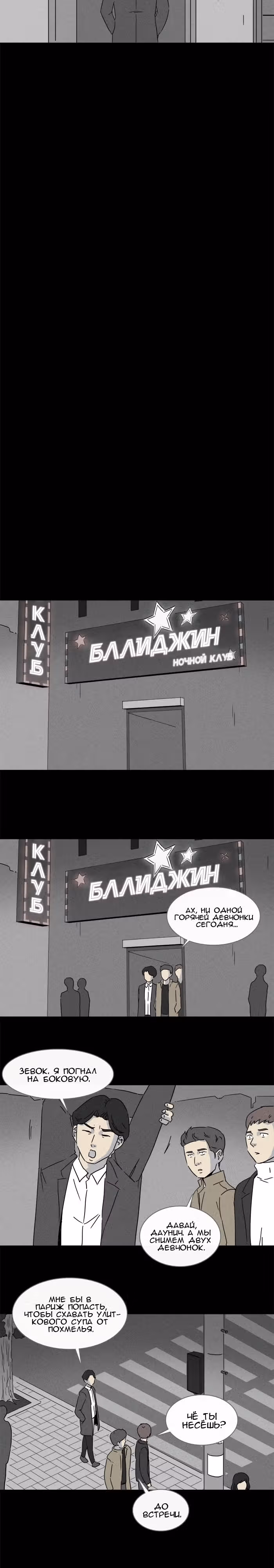 Потусторонние истории — Том 1 · Глава 150, страница 11