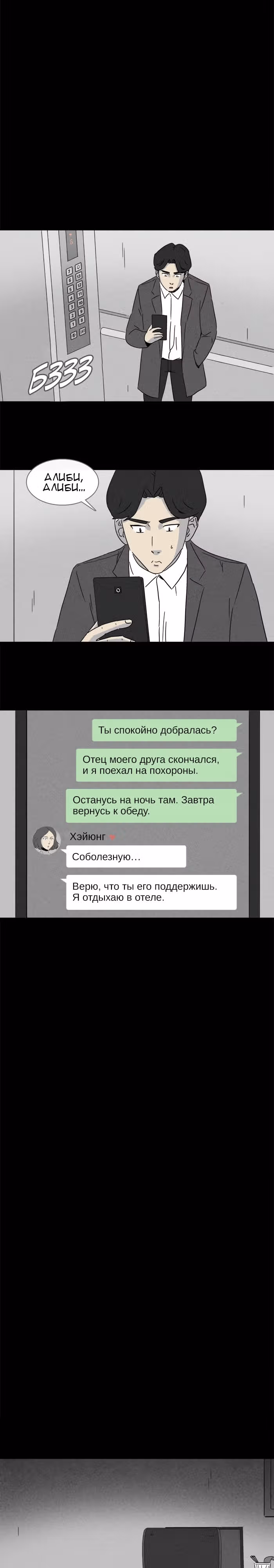 Потусторонние истории — Том 1 · Глава 150, страница 7