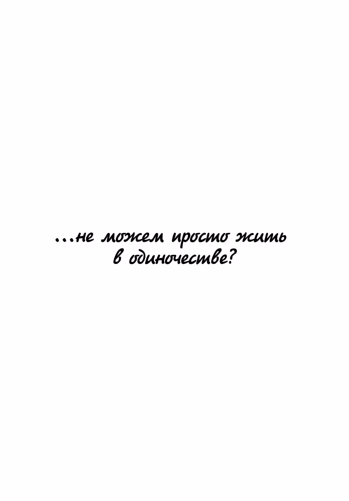 Тайные желания отвергнутых — Том 6 · Глава 37, страница 22