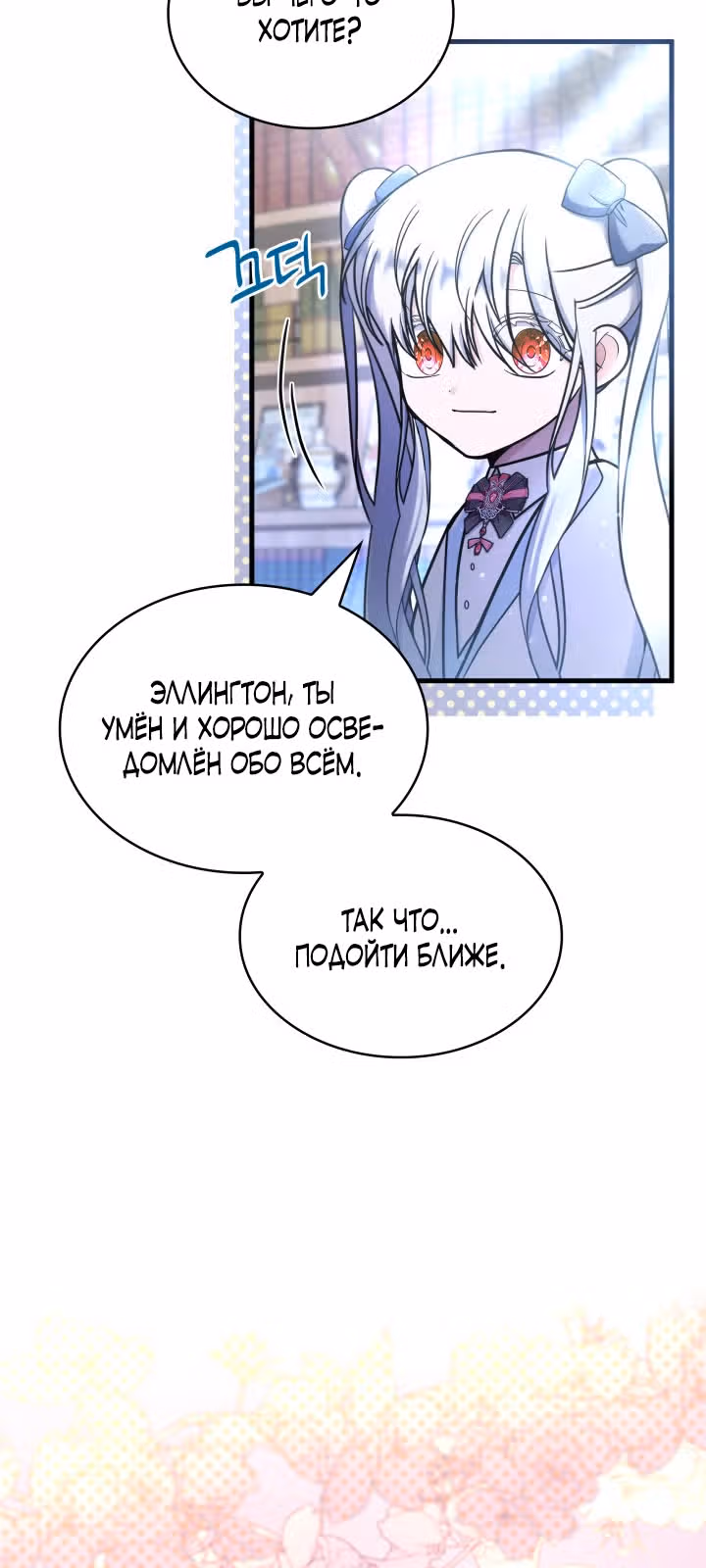 Невестка семьи злодеев — Том 1 · Глава 5, страница 16