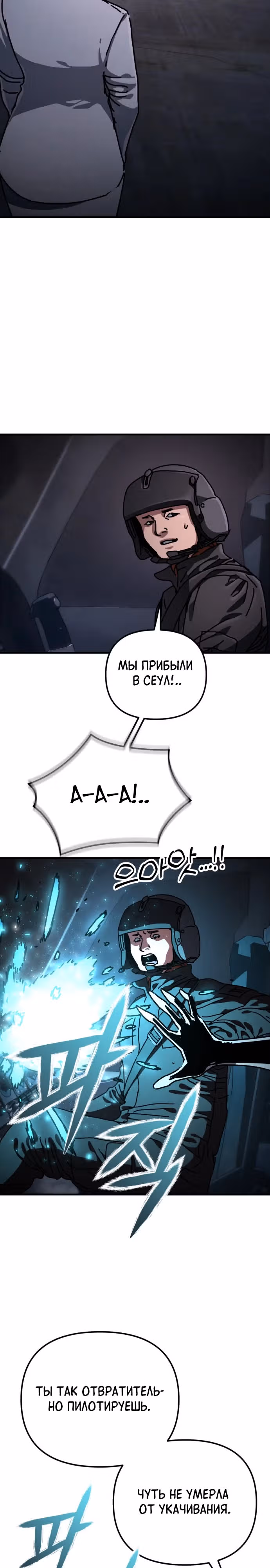 Защита убежища во время Апокалипсиса — Том 1 · Глава 24, страница 2