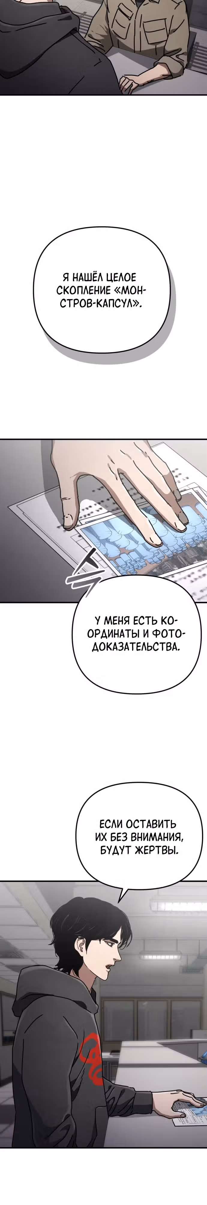 Защита убежища во время Апокалипсиса — Том 1 · Глава 24, страница 24