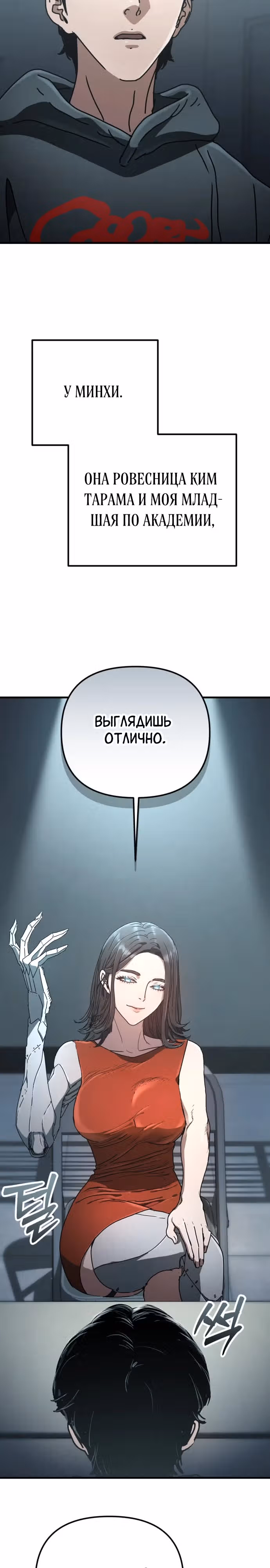 Защита убежища во время Апокалипсиса — Том 1 · Глава 24, страница 30
