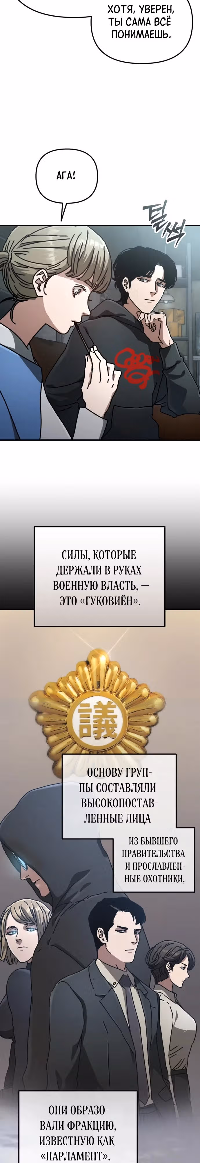 Защита убежища во время Апокалипсиса — Том 1 · Глава 24, страница 10