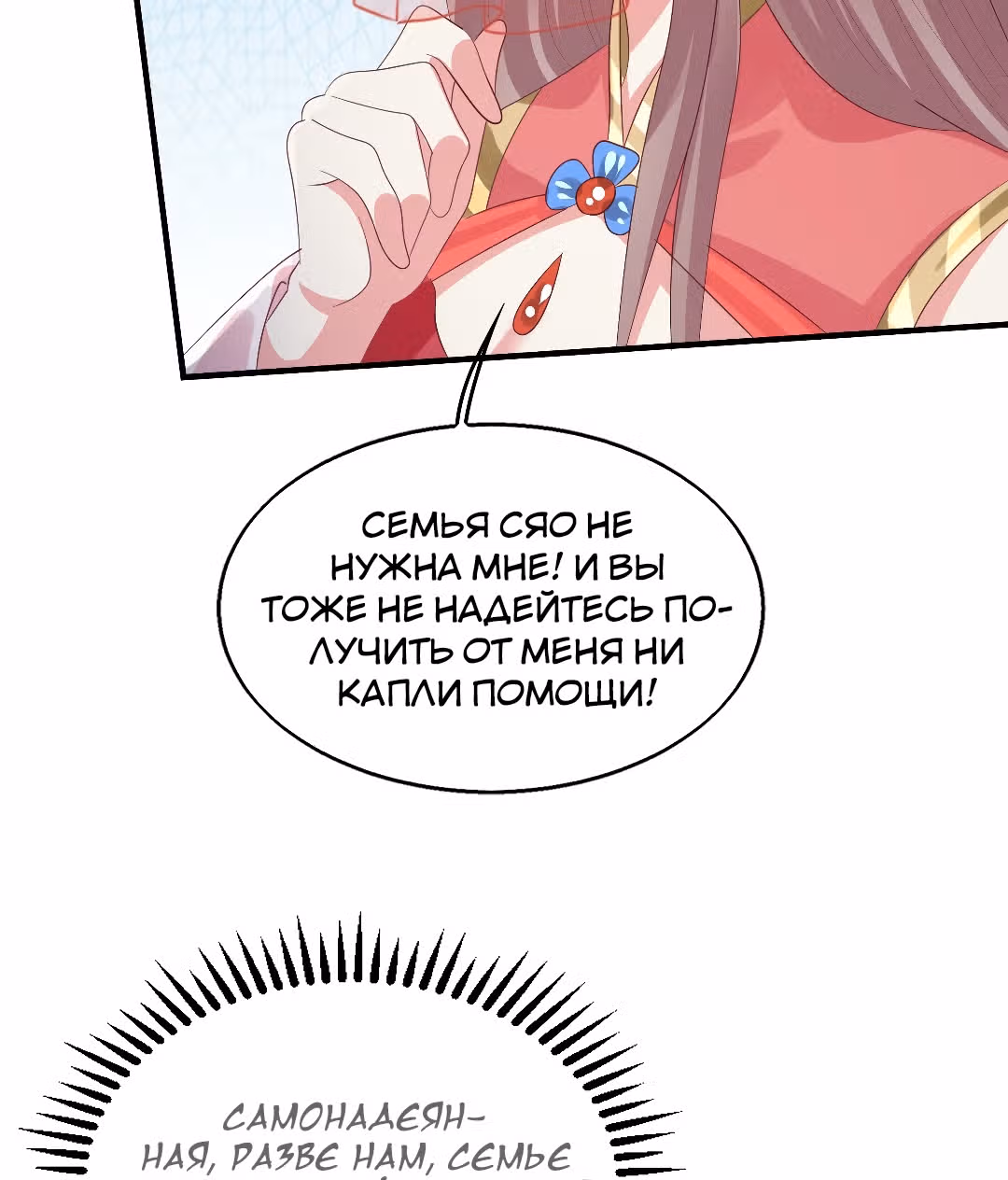 Принц, его жена должна быть унижена! — Том 1 · Глава 21, страница 23