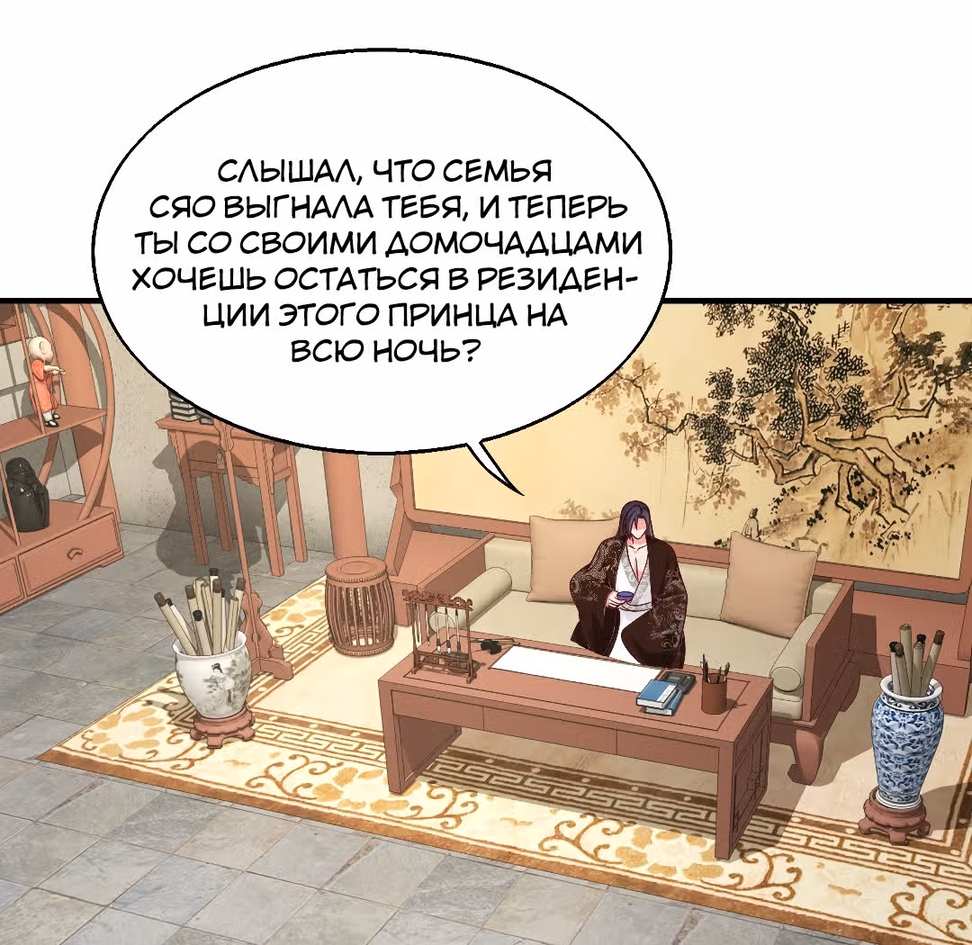 Принц, его жена должна быть унижена! — Том 1 · Глава 21, страница 42
