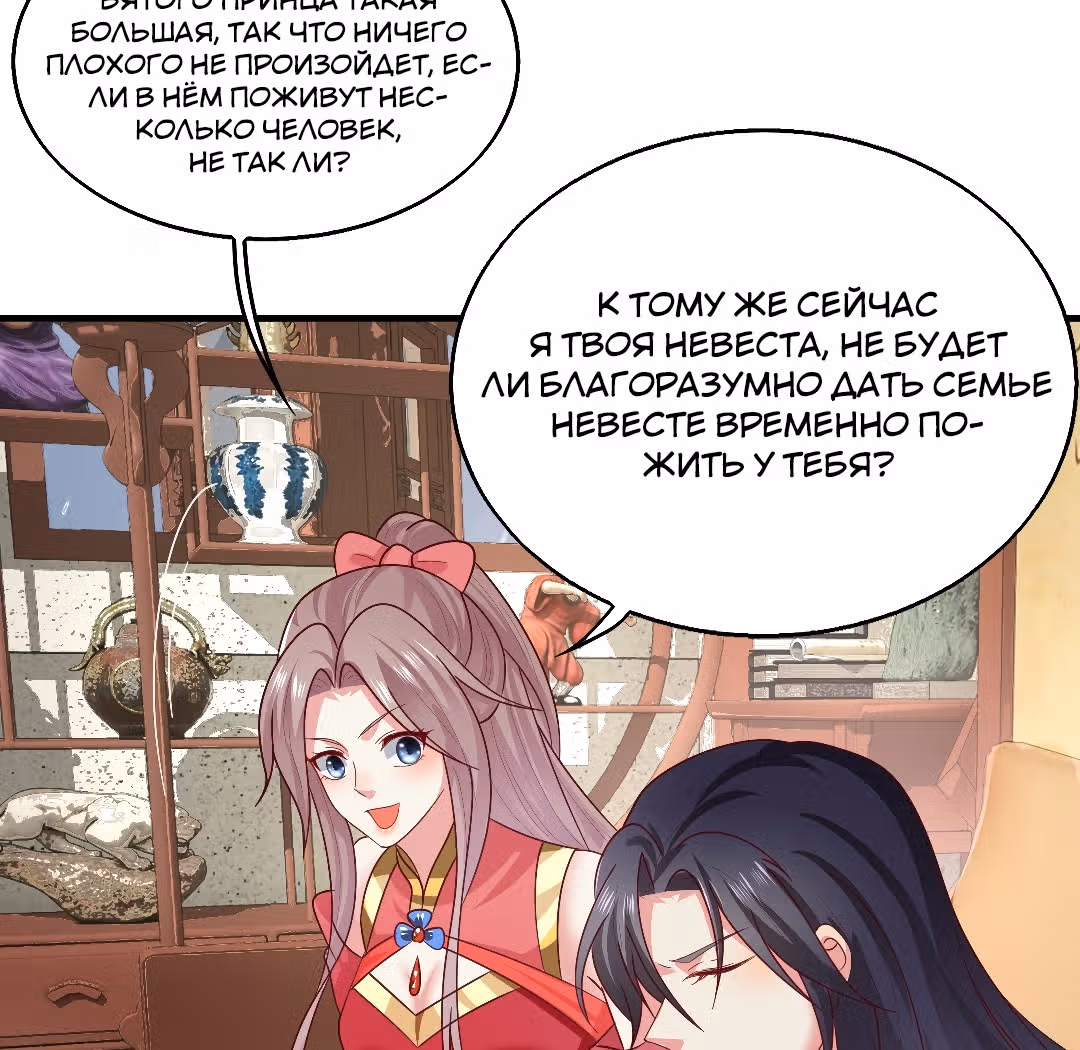Принц, его жена должна быть унижена! — Том 1 · Глава 21, страница 46