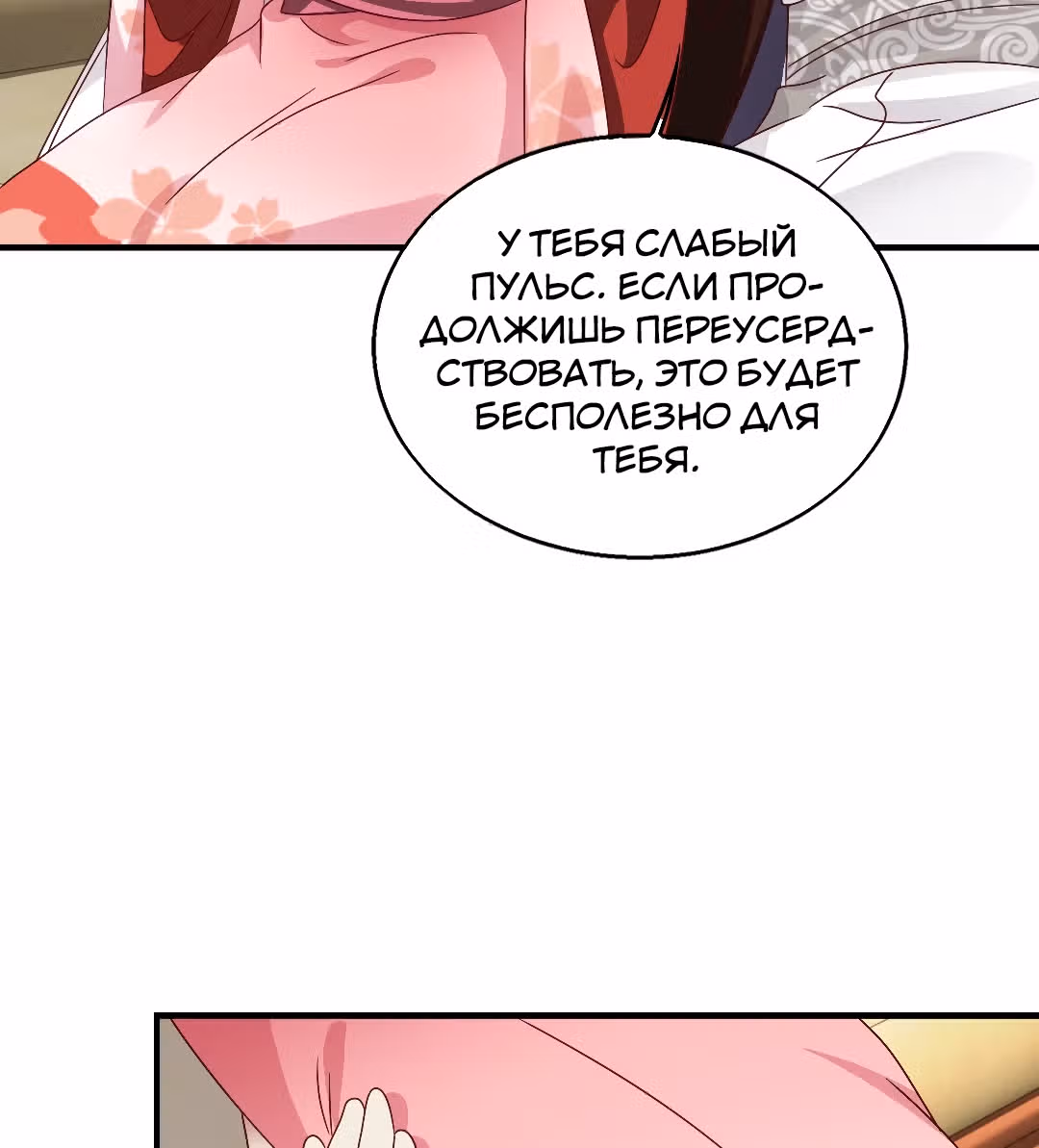 Принц, его жена должна быть унижена! — Том 1 · Глава 21, страница 52