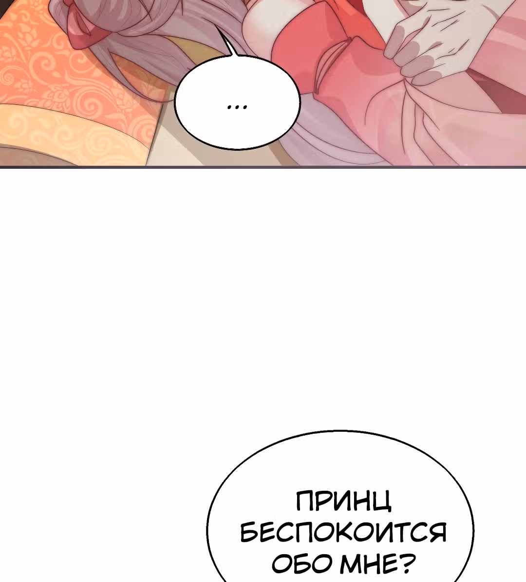 Принц, его жена должна быть унижена! — Том 1 · Глава 21, страница 60