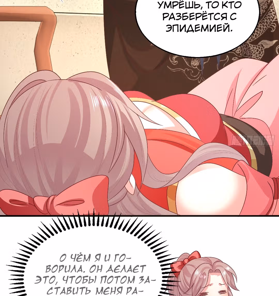 Принц, его жена должна быть унижена! — Том 1 · Глава 21, страница 66