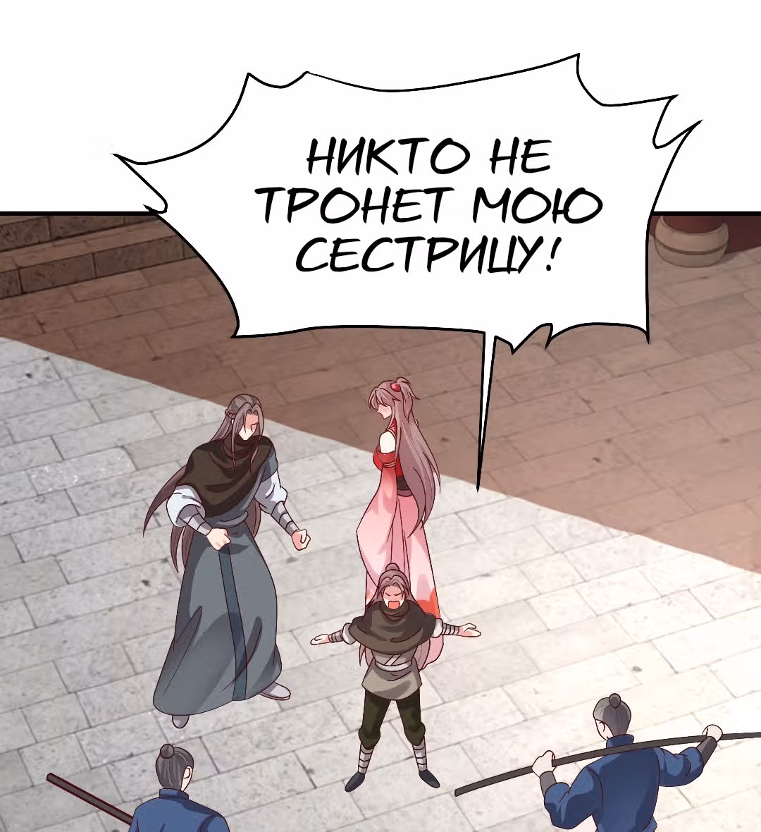 Принц, его жена должна быть унижена! — Том 1 · Глава 21, страница 8