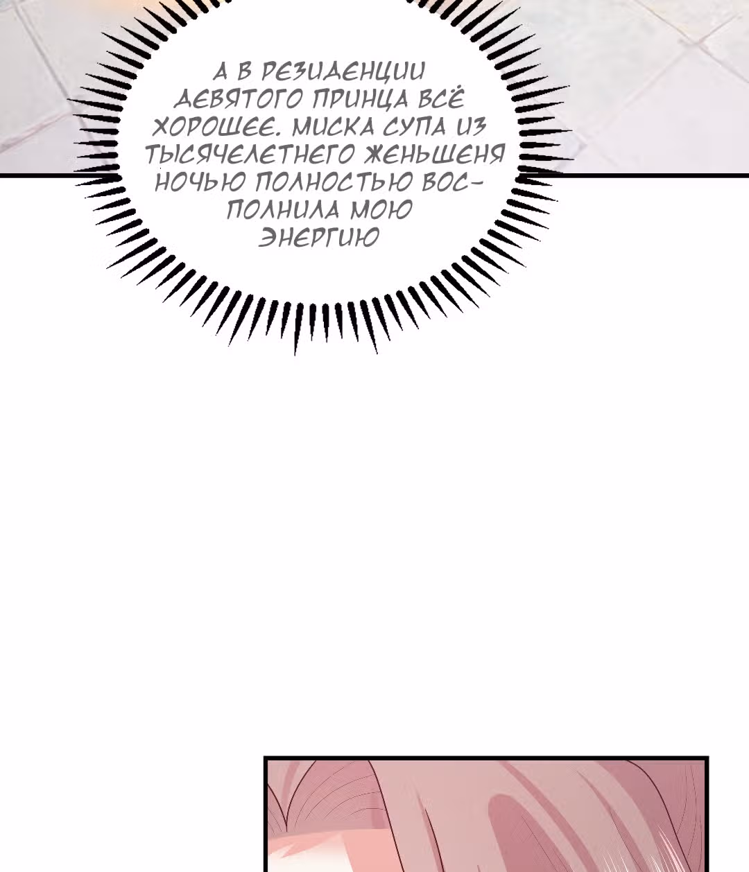 Принц, его жена должна быть унижена! — Том 1 · Глава 21, страница 73