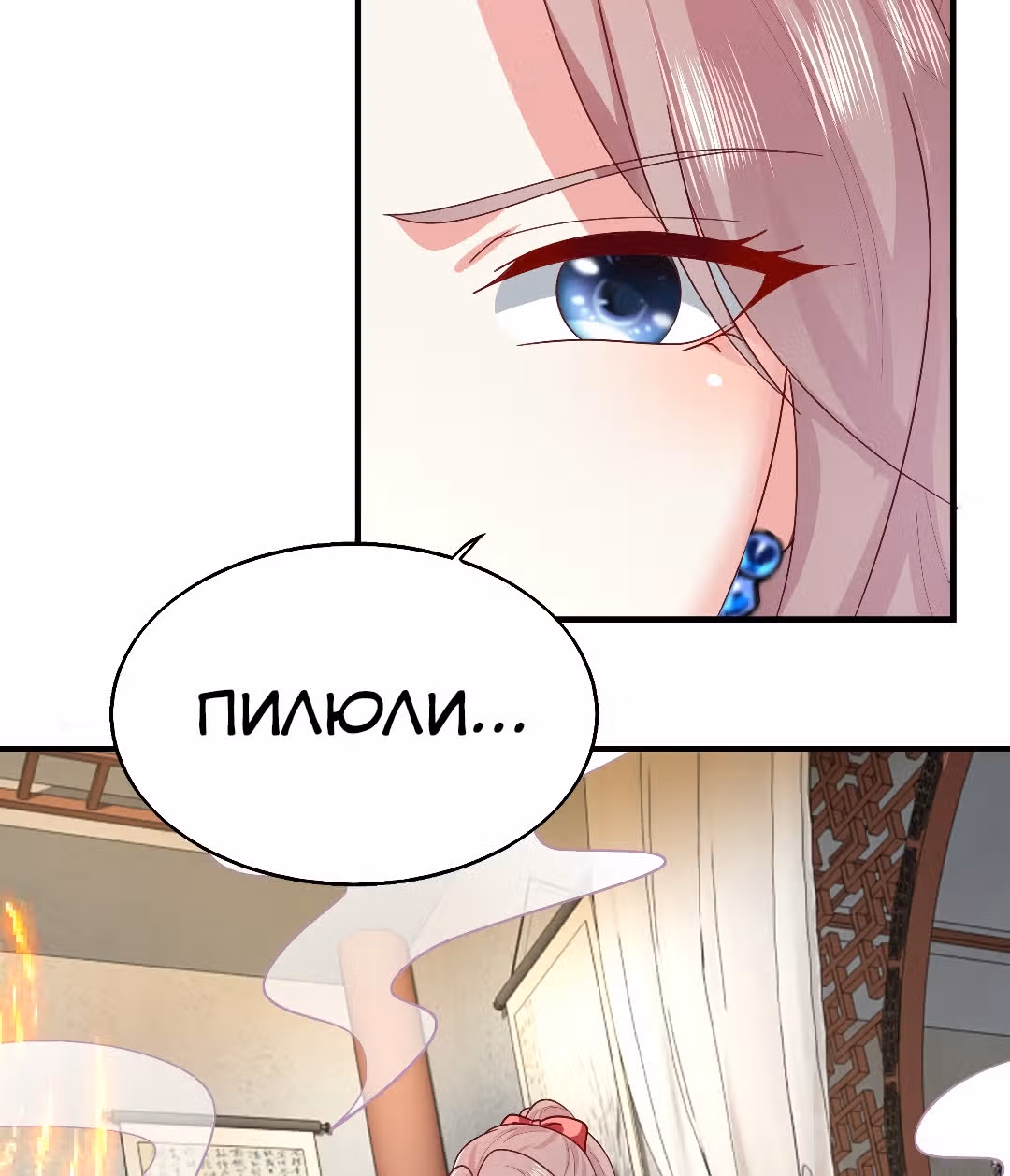 Принц, его жена должна быть унижена! — Том 1 · Глава 21, страница 74