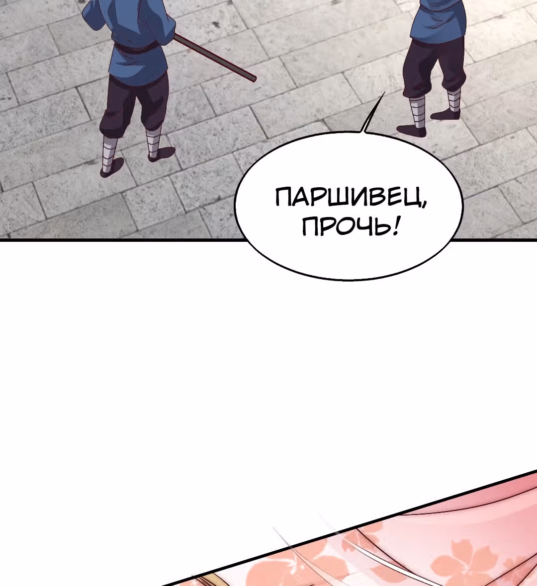 Принц, его жена должна быть унижена! — Том 1 · Глава 21, страница 9