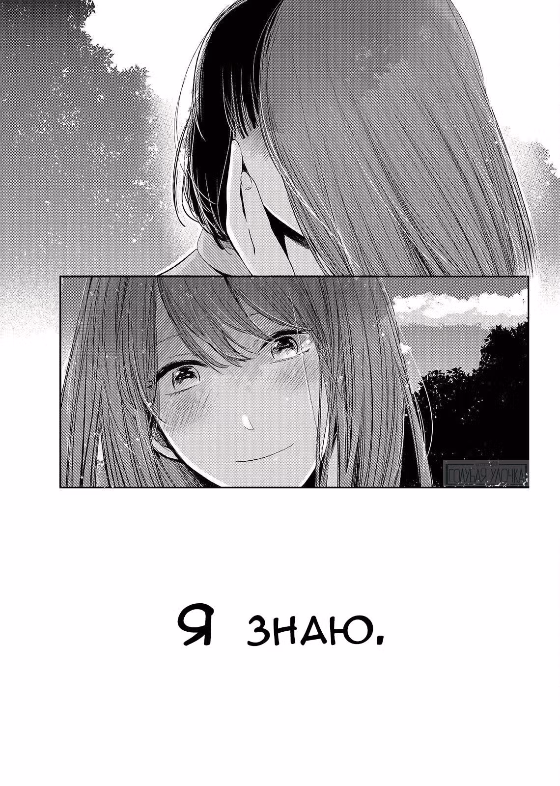 Тайные желания отвергнутых — Том 6 · Глава 36, страница 18