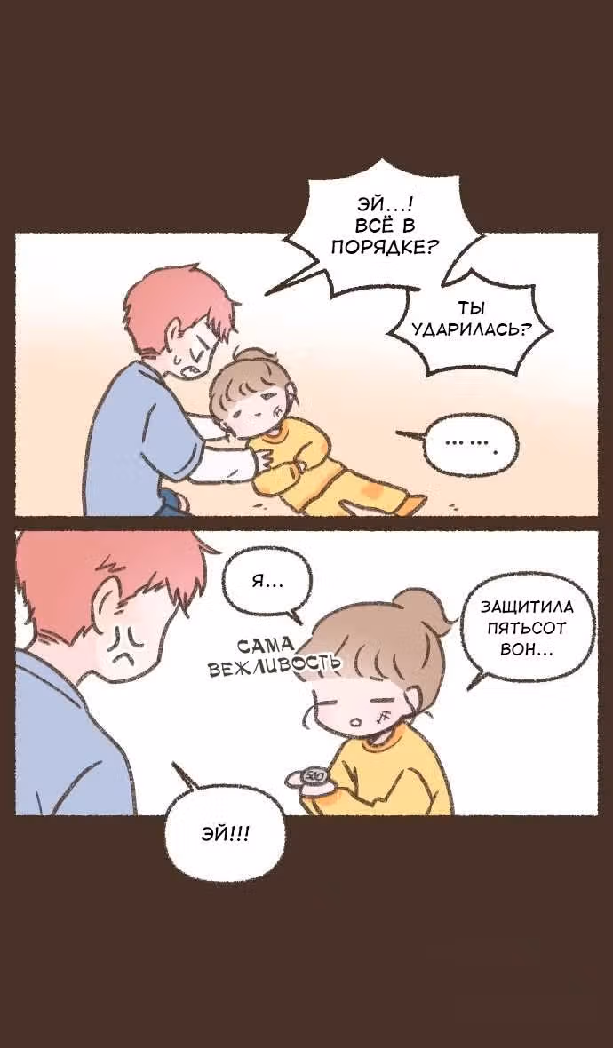 Соль и Перец — Том 1 · Глава 2, страница 14