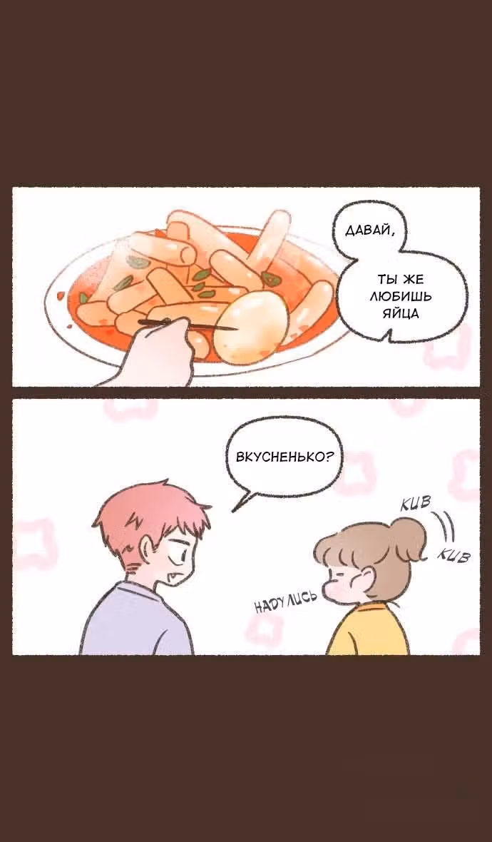 Соль и Перец — Том 1 · Глава 2, страница 16