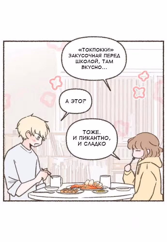 Соль и Перец — Том 1 · Глава 2, страница 17