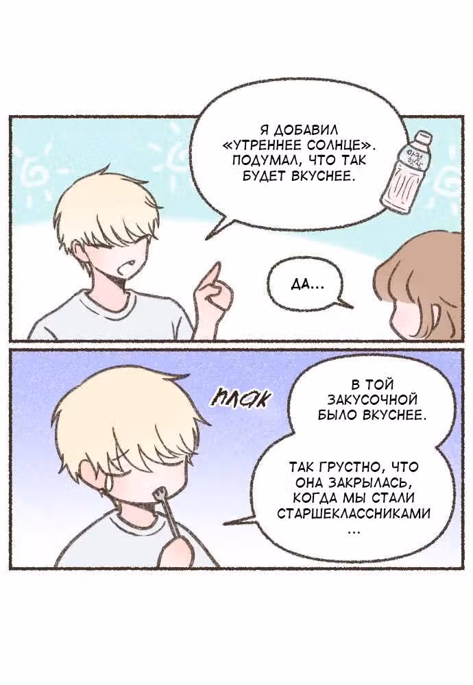 Соль и Перец — Том 1 · Глава 2, страница 18