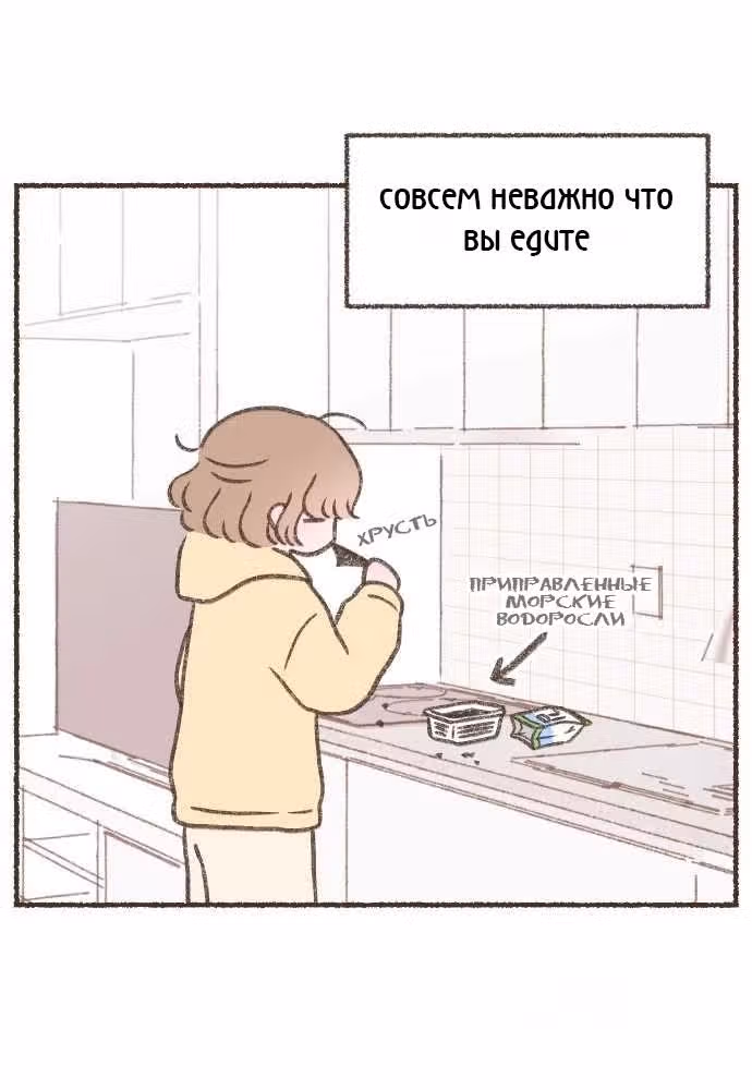 Соль и Перец — Том 1 · Глава 2, страница 3