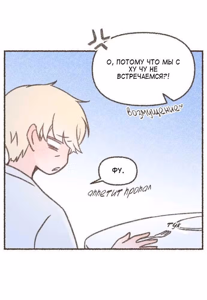 Соль и Перец — Том 1 · Глава 2, страница 22