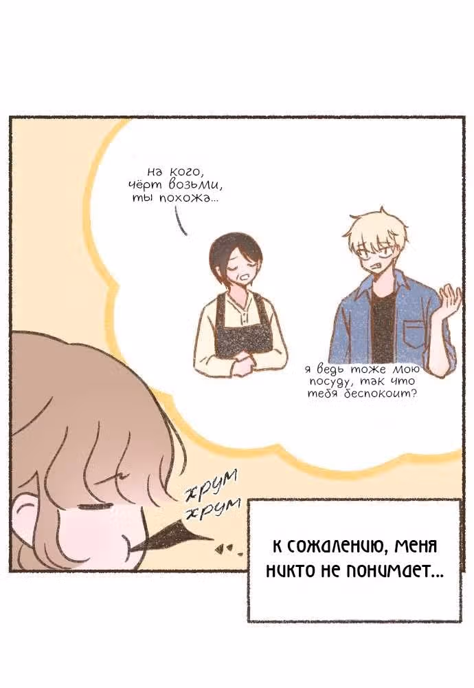 Соль и Перец — Том 1 · Глава 2, страница 4